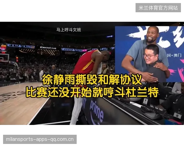 《这下是徐静雨彻底没根儿了……杜兰特与徐静雨世纪大和解微博视频精选大赏》——网络文化的“爆炸”与“重生”之旅